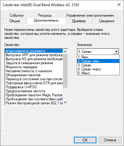 Пример Настройки роуминга в ОС Windows 